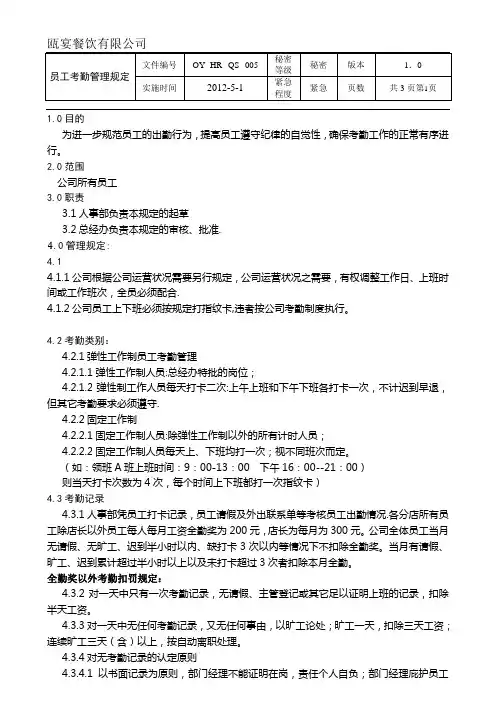 员工考勤流程原版