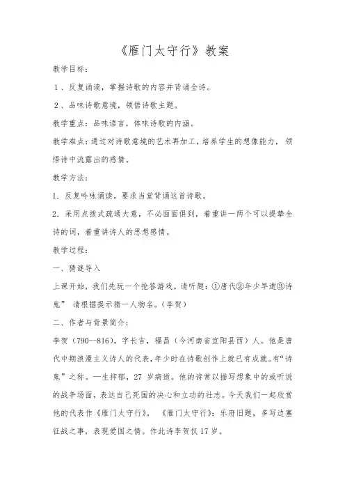 雁门太守行