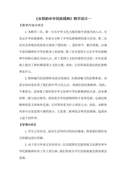 永恒的中华民族精神