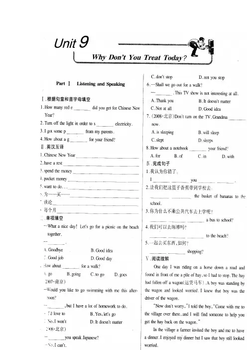 1. 6 Unit 9 Why don’t you treat today 每课一练(北京课改版八年级下)