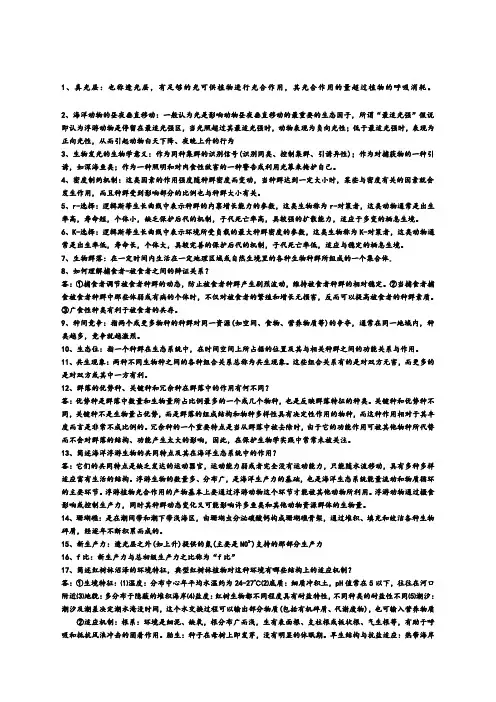 海洋生态学复习