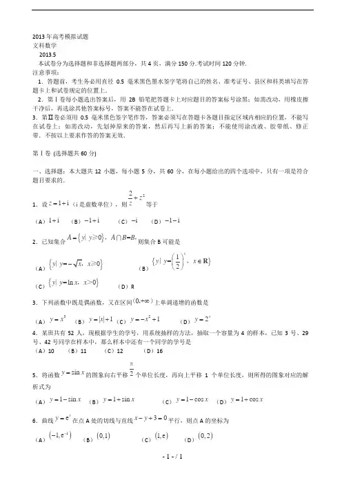 山东省临沂市2013届高三5月高考模拟-文科数学-Word版含答案