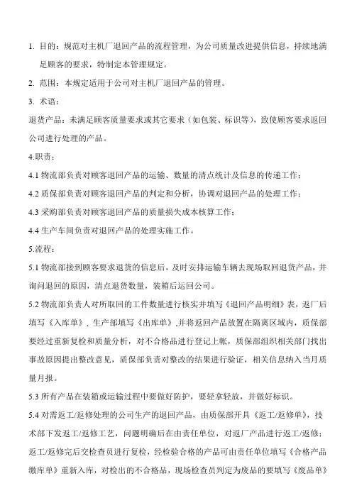 退货产品管理规定