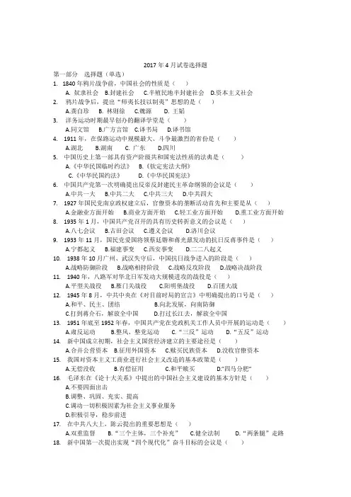 冲刺自考中国近现代史纲要-3套试卷及答案(选择题)