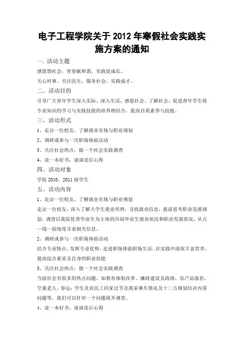 2012年寒假社会实践实施方案