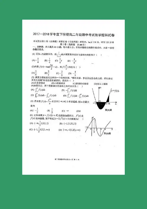 【数学】辽宁省大连市第二十四中学2017-2018学年高二下学期期中考试(理)