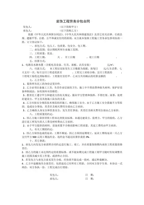 装饰工程劳务分包合同电工