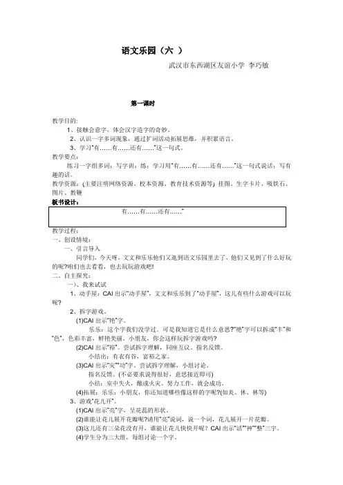 语文乐园(六 )