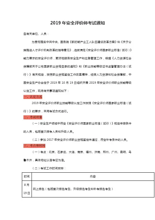 2019年安全评价师考试通知