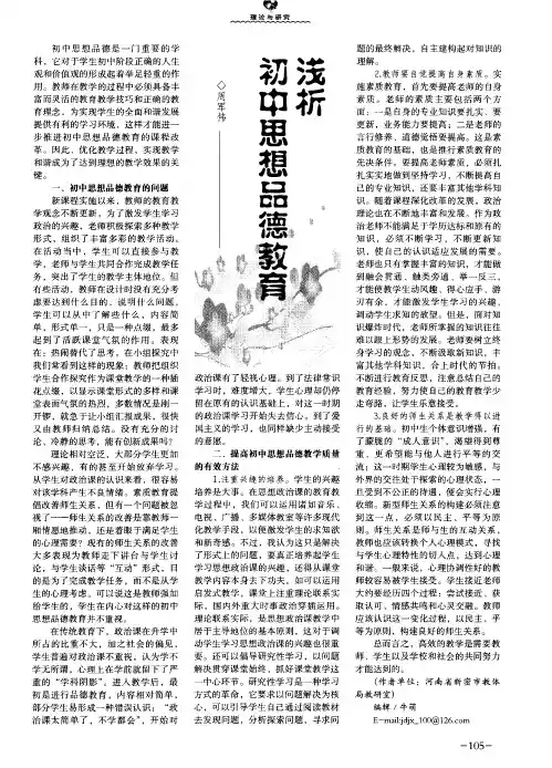 浅析初中思想品德教育