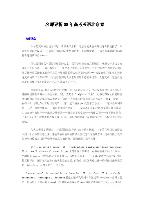评析2012年高考英语北京卷