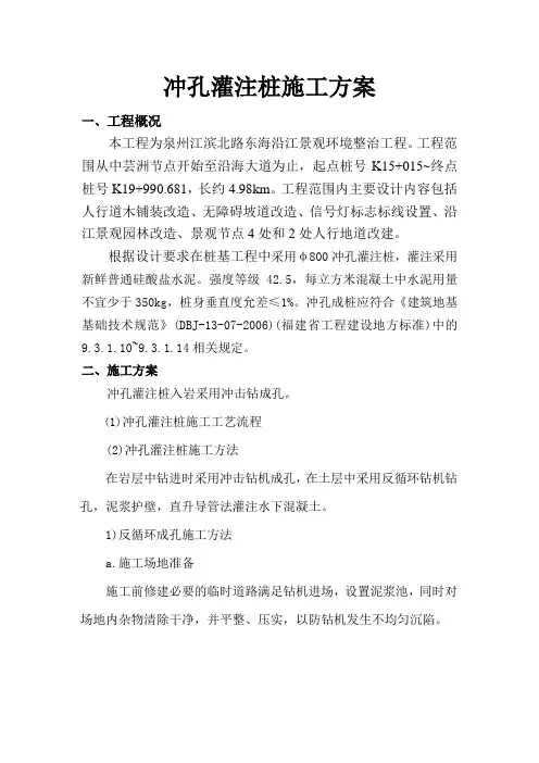 冲孔灌注桩施工方案 2