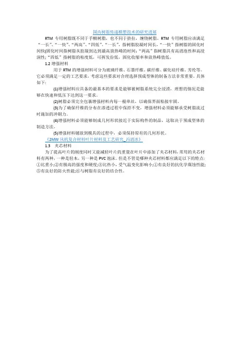 RTM成型工艺