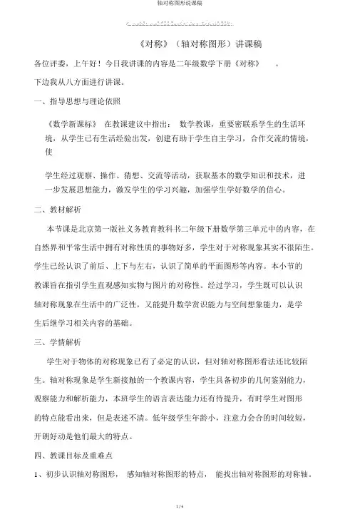 轴对称图形说课稿