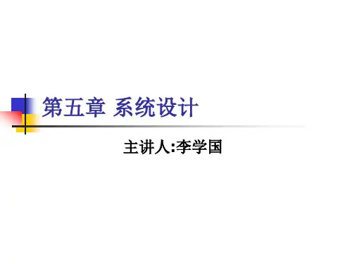 第五章 系统设计