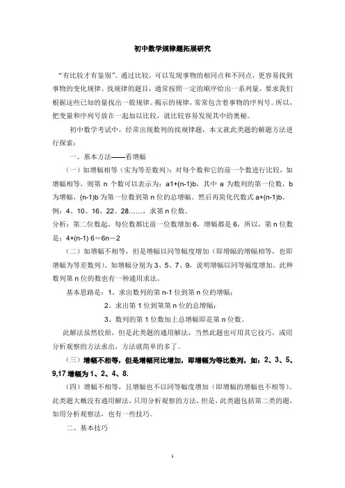 初中数学规律题汇总(全部有解析)(word文档良心出品)