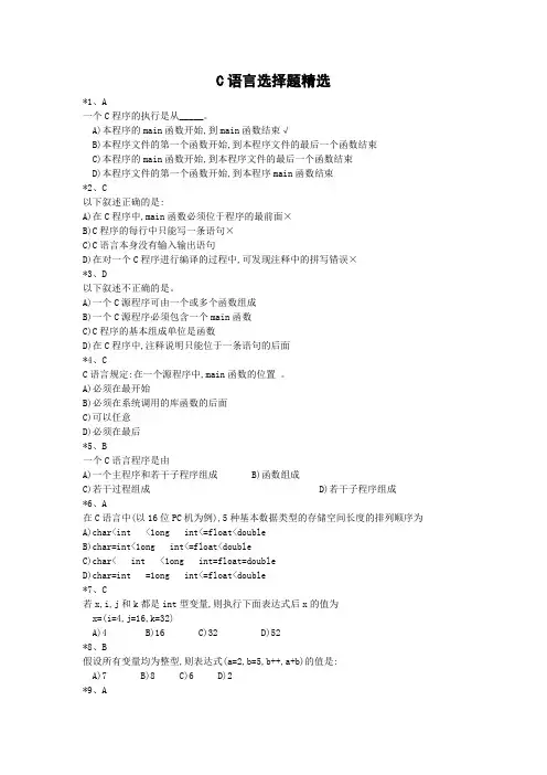 C语言选择题精选