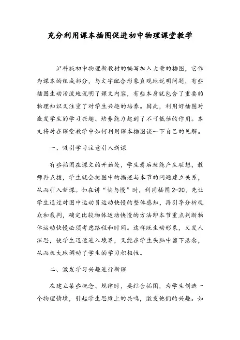 充分利用课本插图促进初中物理课堂教学