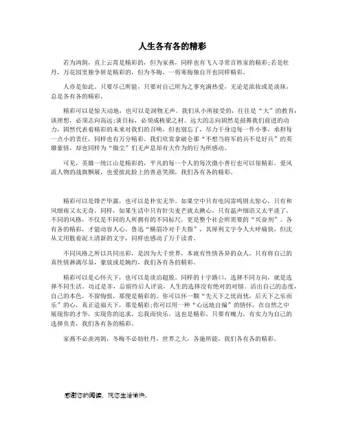 人生各有各的精彩