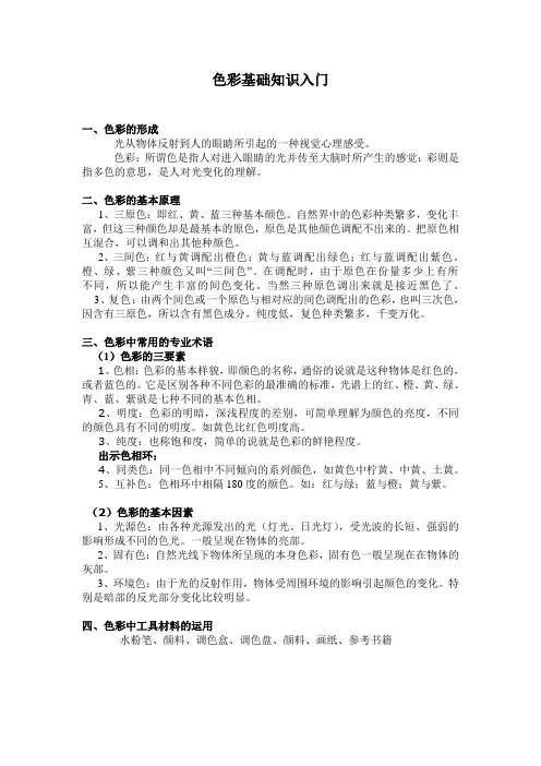 色彩基础知识入门