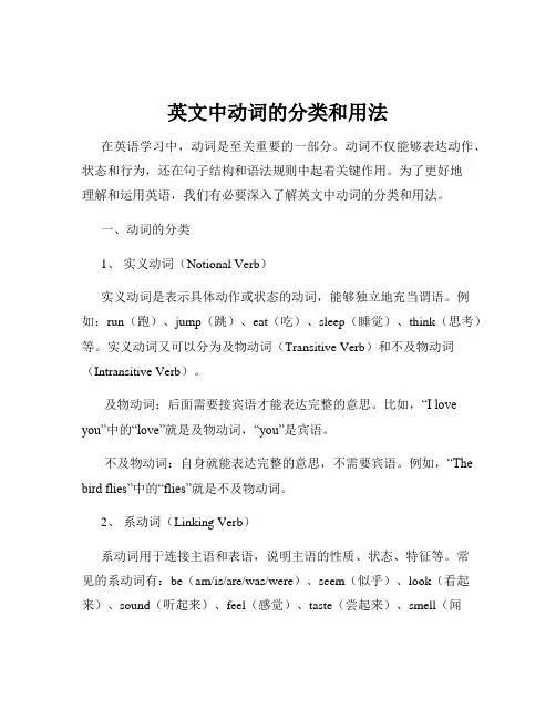 英文中动词的分类和用法