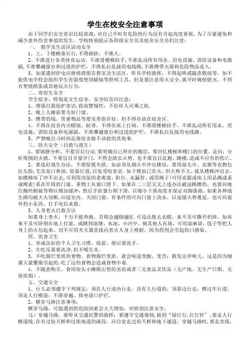 学校安全注意事项