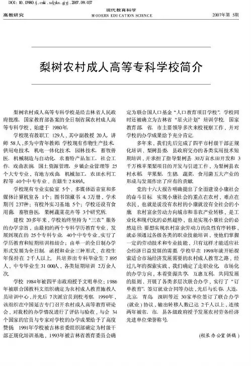 梨树农村成人高等专科学校简介