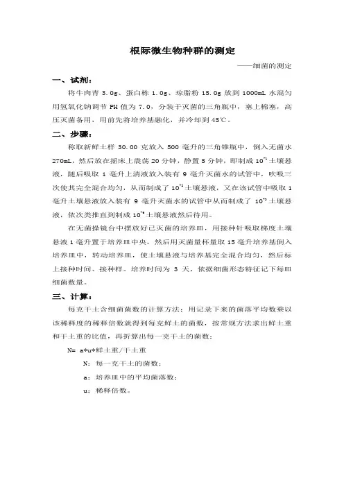 根际微生物测定