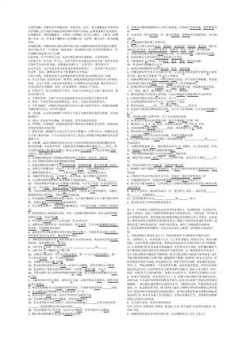 动物学题库