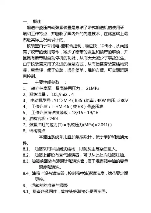 液压系统工作原理