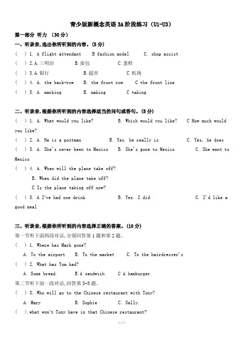 青少版新概念3A-练习题-(Unit-1-3)
