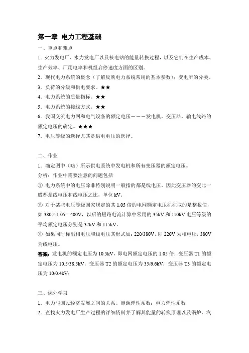 电力工程的课后答案