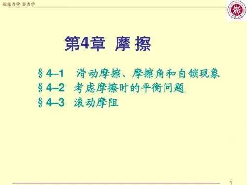 理论力学复习第四章