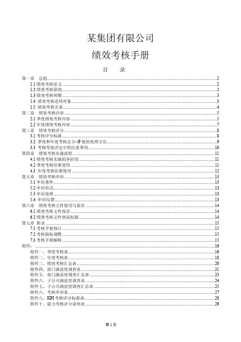 绩效考核手册(月度考核、年终考核)