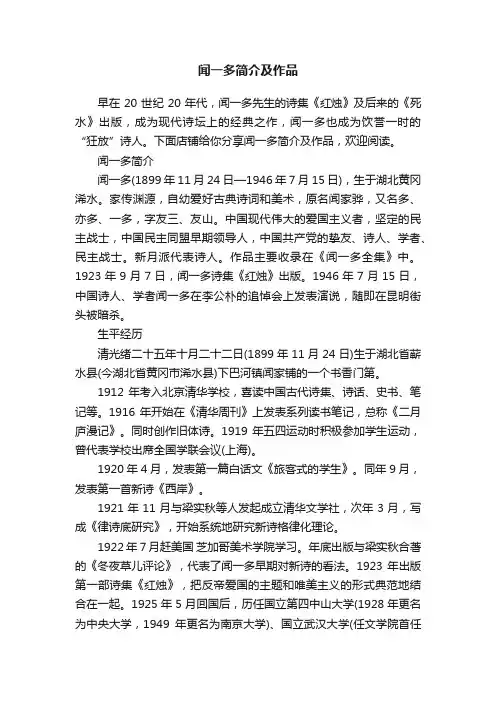 闻一多简介及作品