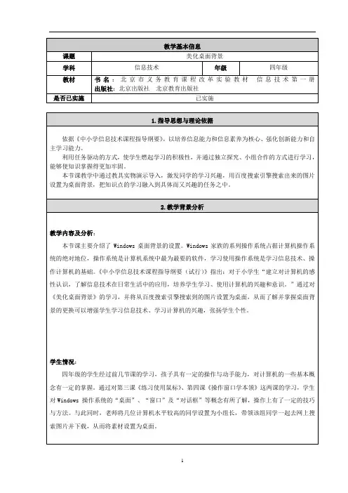 小学组-美化桌面背景-教学设计