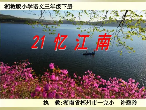 忆江南