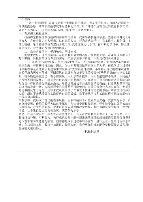 工作总结Microsoft Excel 工作表