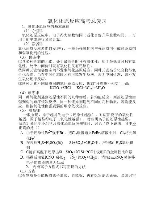 氧化还原反应 2
