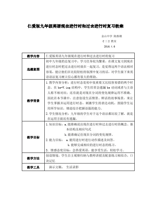 现在进行时和过去进行时复习教案设计