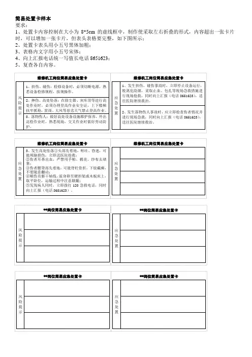 简易应急处置卡样本