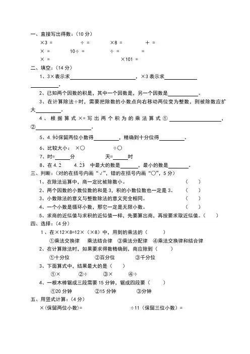 小数乘法和除法练习题 2