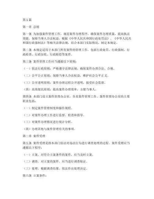 严格案件管理规定(3篇)