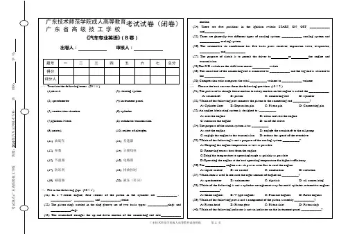 汽车专业英语试卷