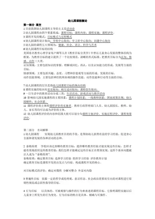 幼儿园课程概论 (1)