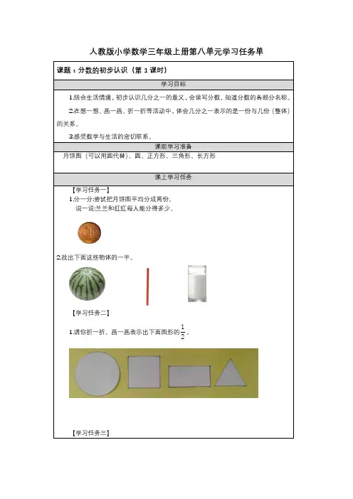 人教版小学数学三年级上册第八单元学习任务单