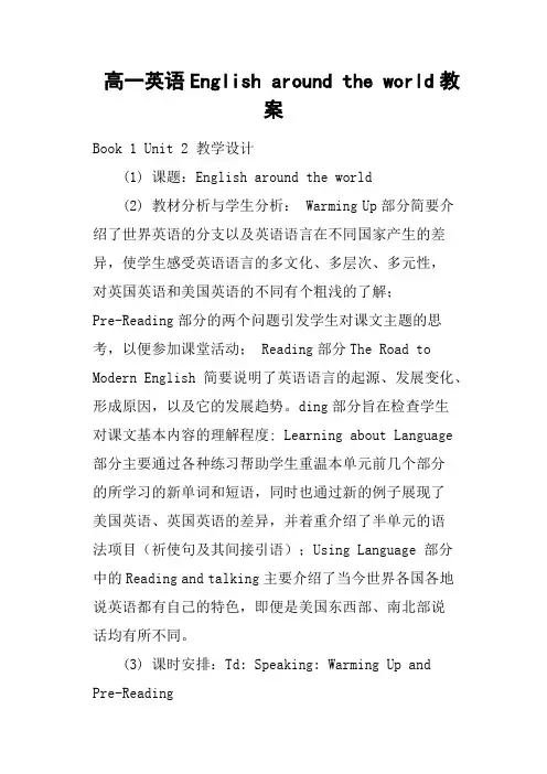 高一英语English around the world教案