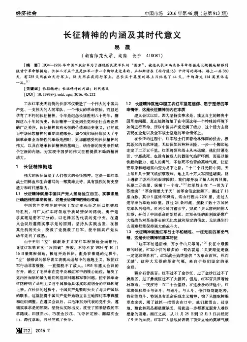 长征精神的内涵及其时代意义