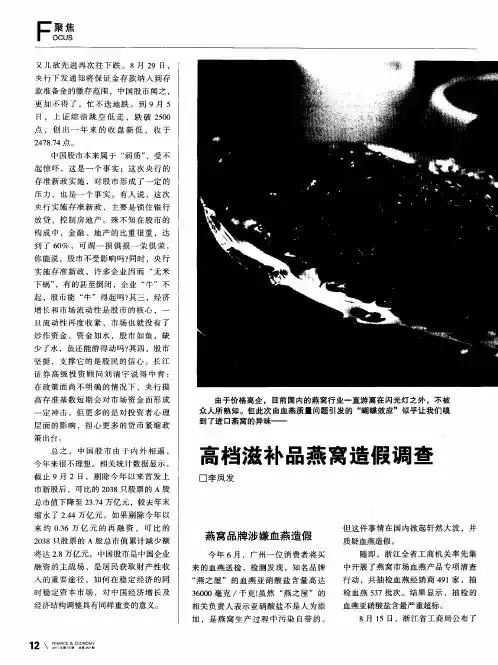 高档滋补品燕窝造假调查