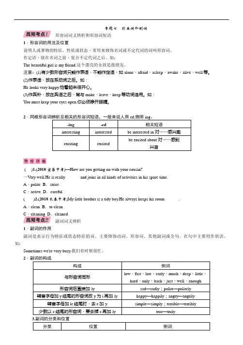 总复习语法专题讲义：专题7 形容词和副词